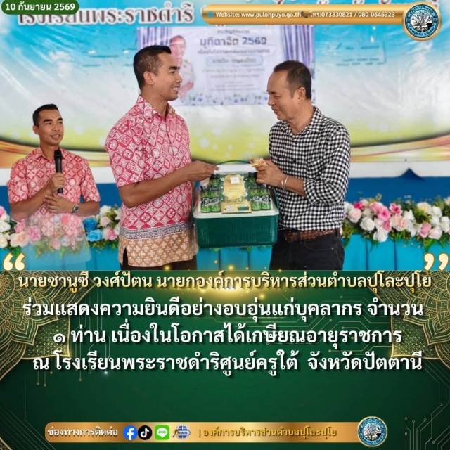 มอบกระเช้าของขวัญ แก่บุคลากร จำนวน ๑ ท่าน เนื่องในโอกาสเกษียณอายุราชการ