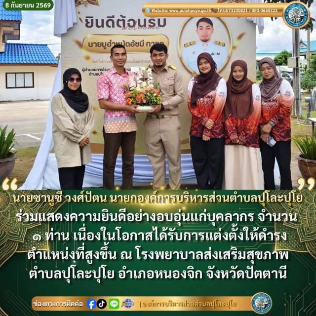 มอบกระเช้าดอกไม้และแสดงความยินดีอย่างอบอุ่น แก่บุคลากรจำนวน ๑ ท่าน