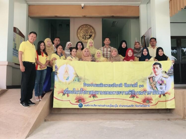 ทีมปุโละปุโย พร้อมใจกันร่วมกิจกรรม"เฉลิมพระเกียรติ รัชการที่ 10 เนื่องในวโรกาสมหามงคลพระราชพิธีบรมรา