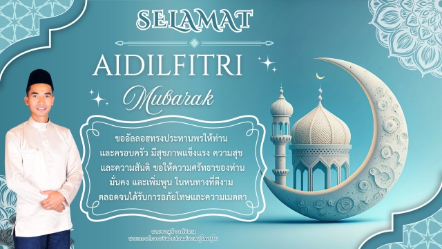SELAMAT AIDILFITRI MUBARAK