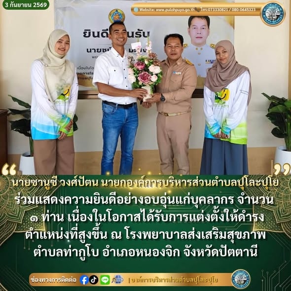 มอบกระเช้าดอกไม้และแสดงความยินดีอย่างอบอุ่นเนื่องในโอกาสได้รับการแต่งตั้งให้ดำรงตำแหน่งที่สูงขึ้น