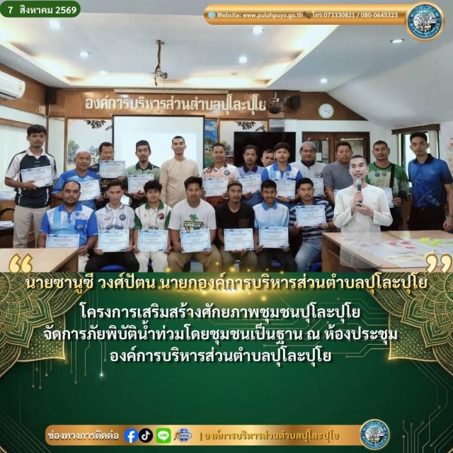 กิจกรรมถอดบทเรียน โครงการเสริมสร้างศักยภาพชุมชนปุโละปุโย