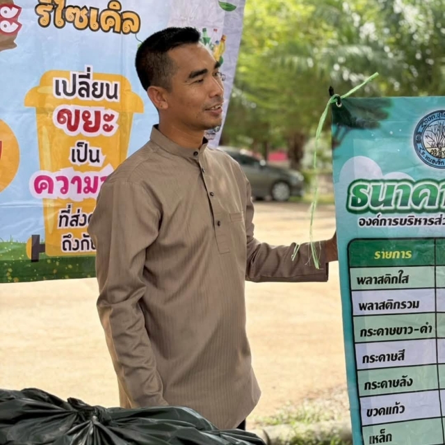 กิจกรรมรับซื้อขยะตามโครงการ "ขยะปันสุขควบคู่กับธนาคารขยะ