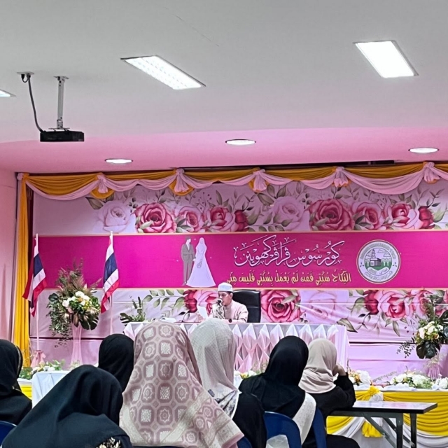 โครงการอบรมเตรียมพร้อมสู่การมีครอบครัว ประจำปีงบประมาณ พ.ศ. 2569