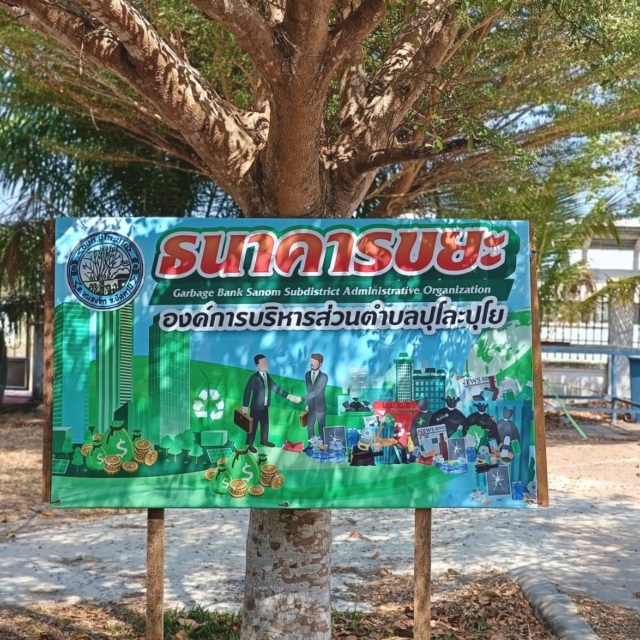 โครงการธนาคารขยะครั้งที่ 2