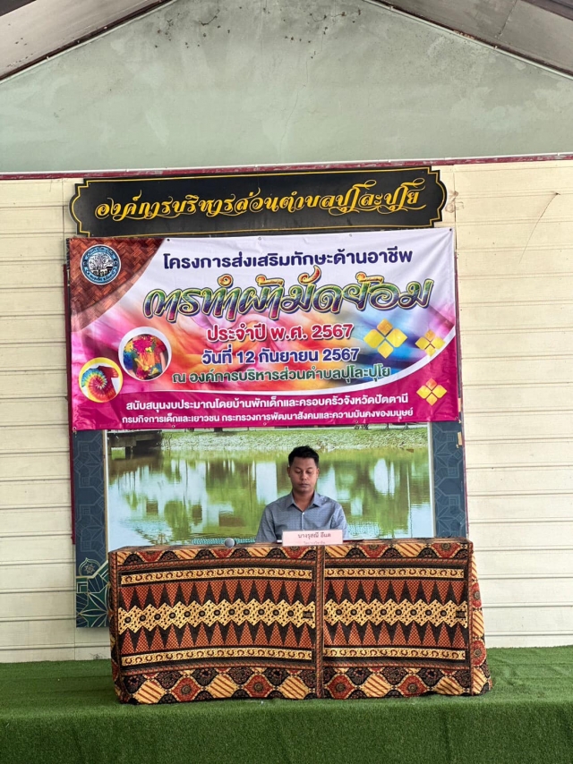 รองนายกเปิดพิธีโครงการส่งเสริมทักษะด้านอาชีพ การทำผ้ามัดย้อม ประจำ พ.ศ 2567
