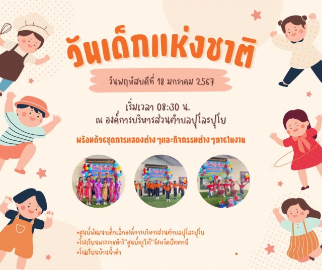 โครงการเด็กสร้างศาสตร์ ชาติก้าวหน้า ประจำปี พ.ศ.2567