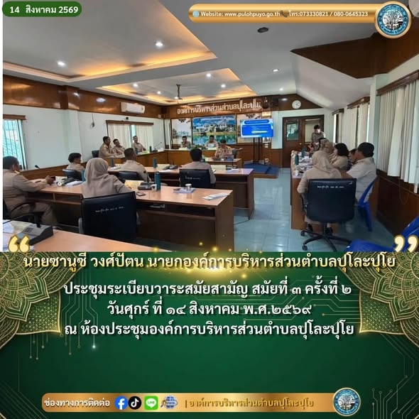 ประชุมระเบียบวาระสมัยสามัญ สมัยที่ ๓ ครั้งที่ ๒
