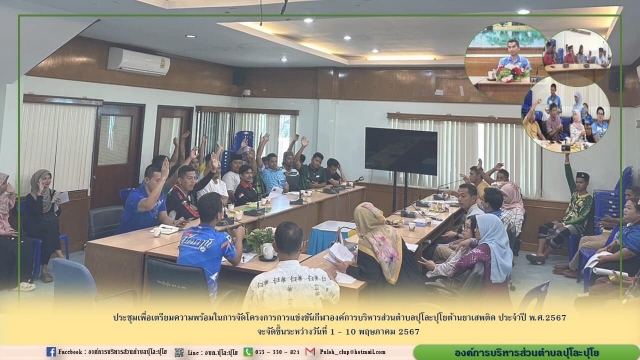 ประชุมเพื่อเตรียมความพร้อมในการจัดโครงการการแข่งขันกีฬาฯ
