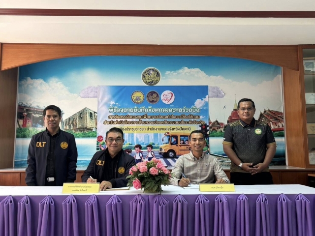 ร่วมลงนามบันทึกข้อตกลงความร่วมมือ (MOU) การจัดสรรเงินกองทุนเพื่อความปลอดภัยในการใช้รถใช้ถนน