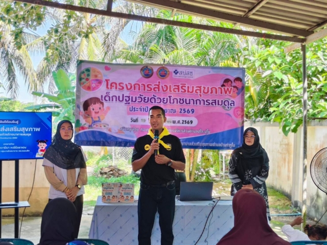 โครงการส่งเสริมสุขภาพเด็กปฐมวัยด้วยโภชนาการสมดุล ประจำปีงบประมาณ 2569