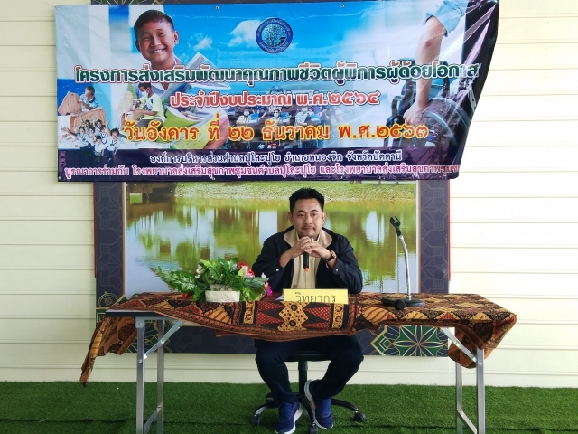 โครงการส่งเสริมพัฒนาคุณภาพชีวิตผู้พิการ ผู้ด้อยโอกาส ประจำปีงบประมาณ พ.ศ.2564