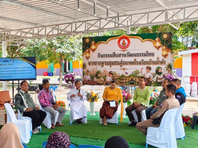 กิจกรรม "สืบสานวัฒนธรรมไทย จากรากฐานชุมชนสู่อนาคตโรงเรียนบ้านน้ำดำ